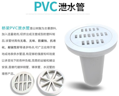 泉州pvc泄水管厂家性能参数及规格尺寸